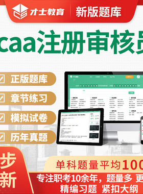 2026ccaa注册审核员题库服务管理产品认证通用基础真题食品安全