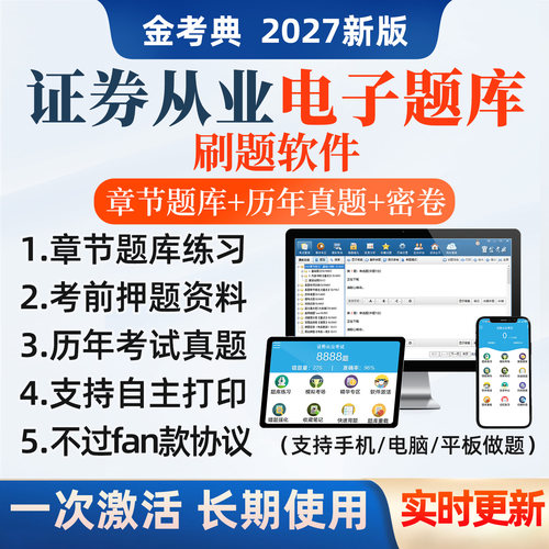 考试题库 免费更新 题库押题 手机电脑平板