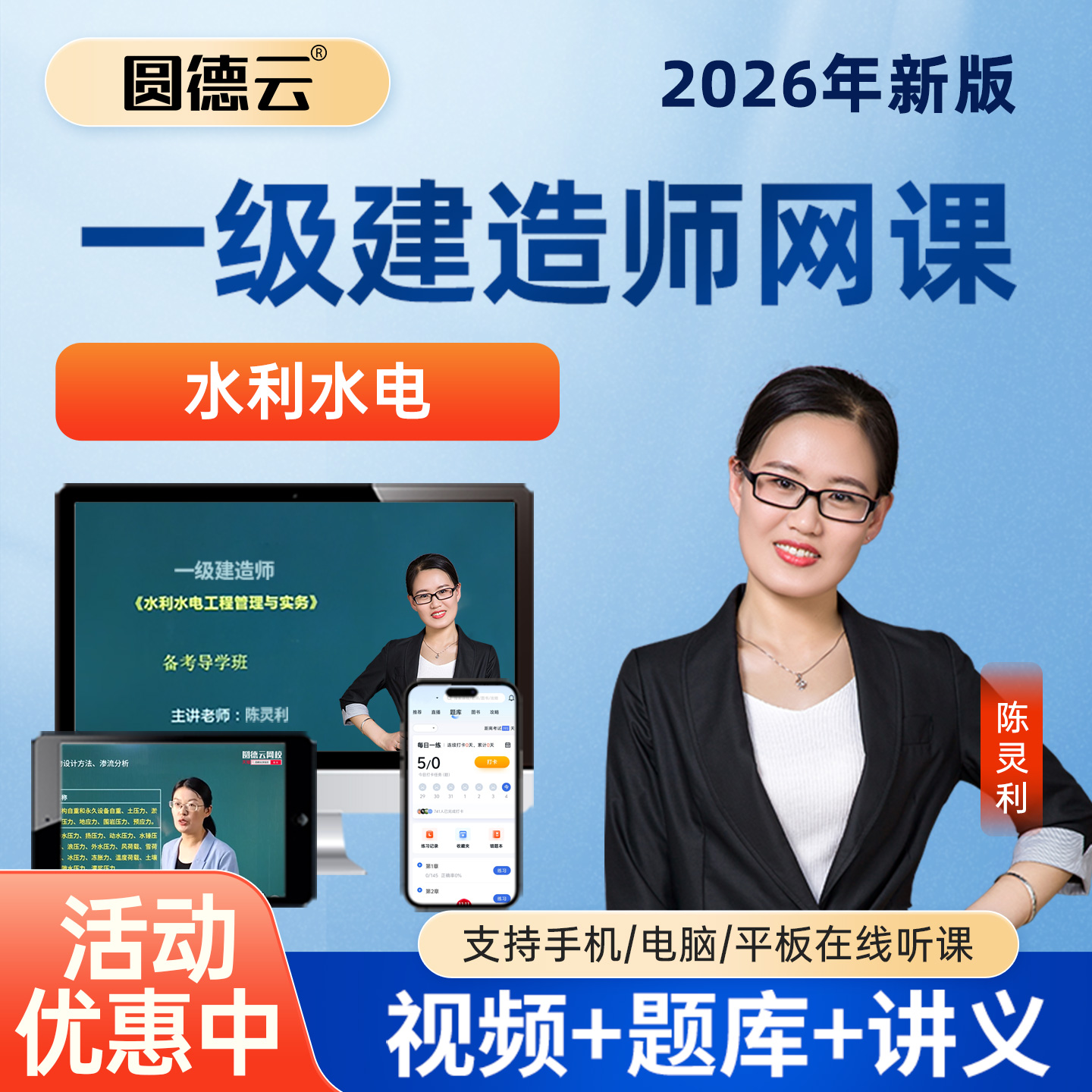 高清视频 教材讲义 题库密卷 手机电脑听课