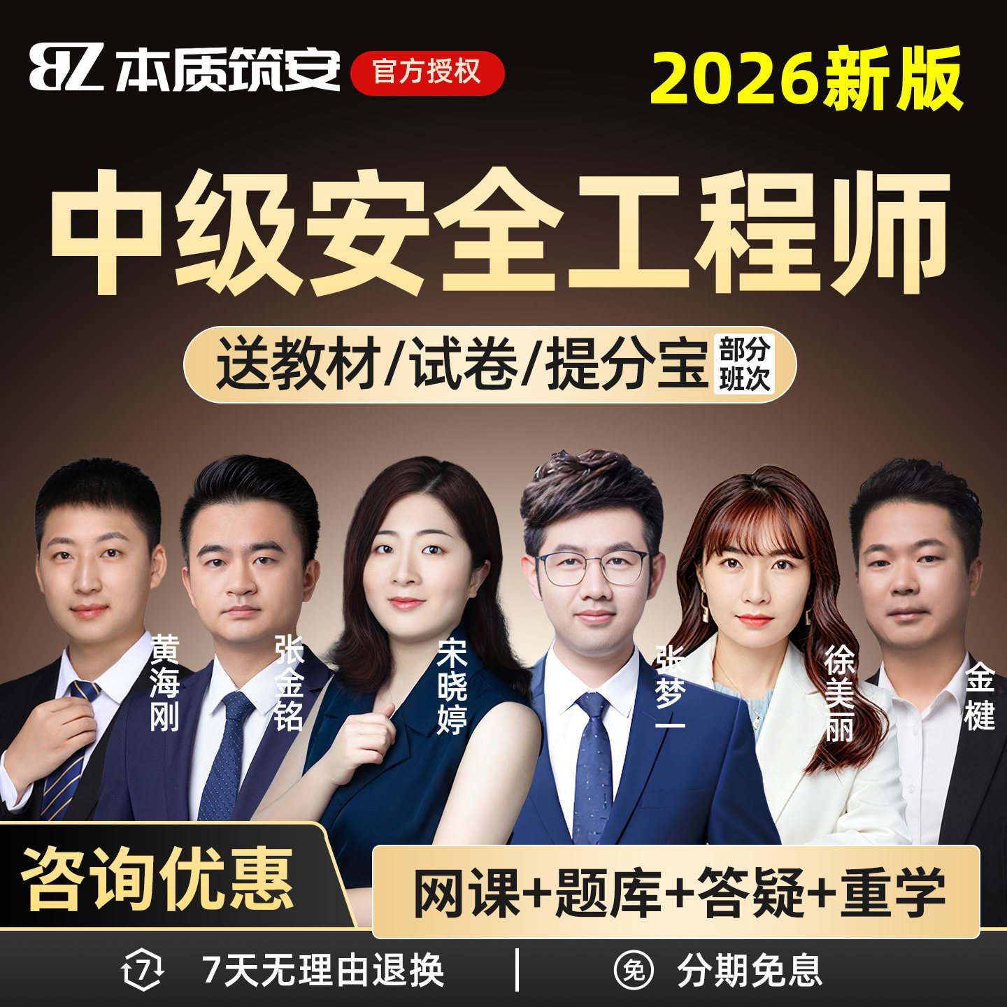 本质筑安中级注册安全工程师网课