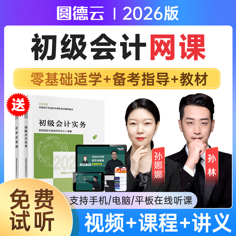 高清视频 教材讲义 题库密卷 手机电脑听课
