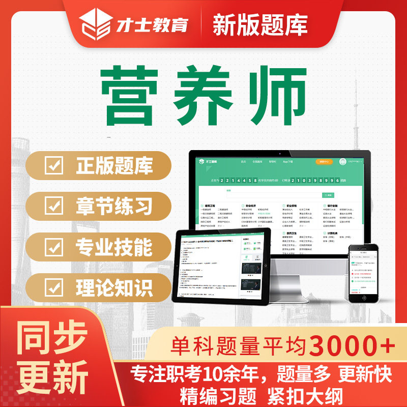 2026年公共营养师二级三级资格考试题库真题电子资料模拟试题软件