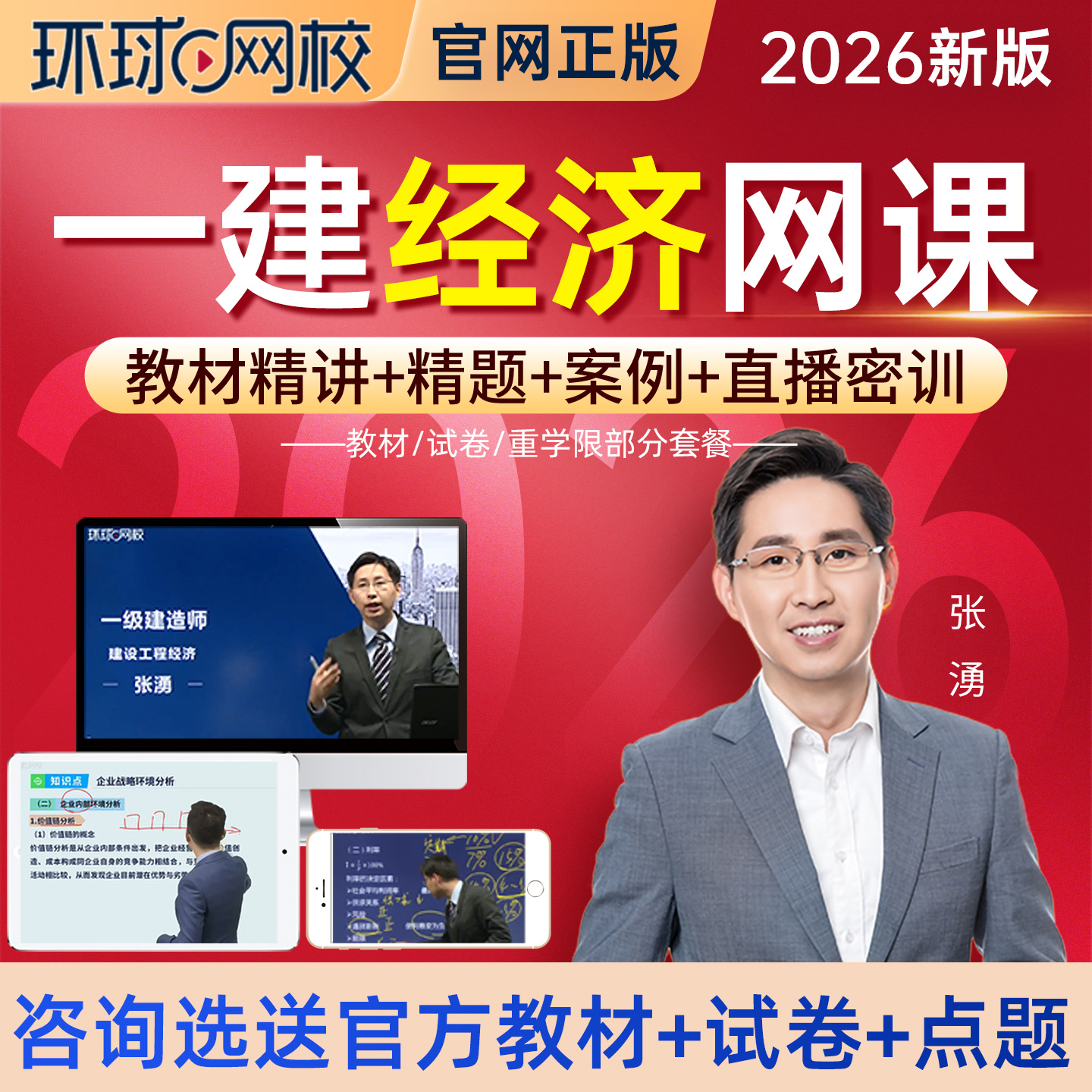 教材精讲 章节题库 电子讲义 备考冲刺 点题