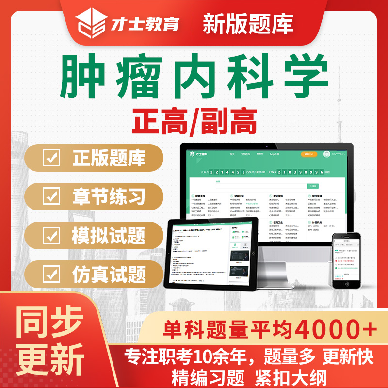章节练习  模拟试题 考前冲刺 电子刷题软件