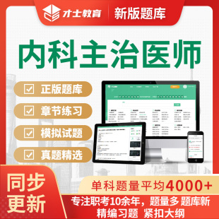 2026内科主治医师考试题库中西医结合中医神经消化肾呼吸临床真题