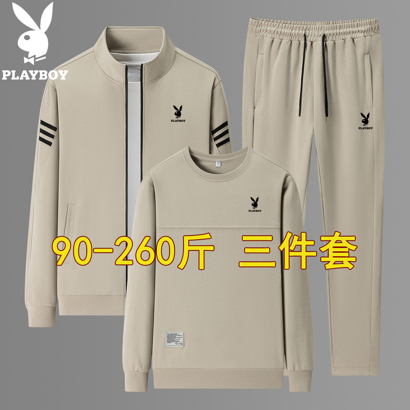 花花公子运动套装男春秋季立领开衫卫衣宽松大码跑步休闲服三件套