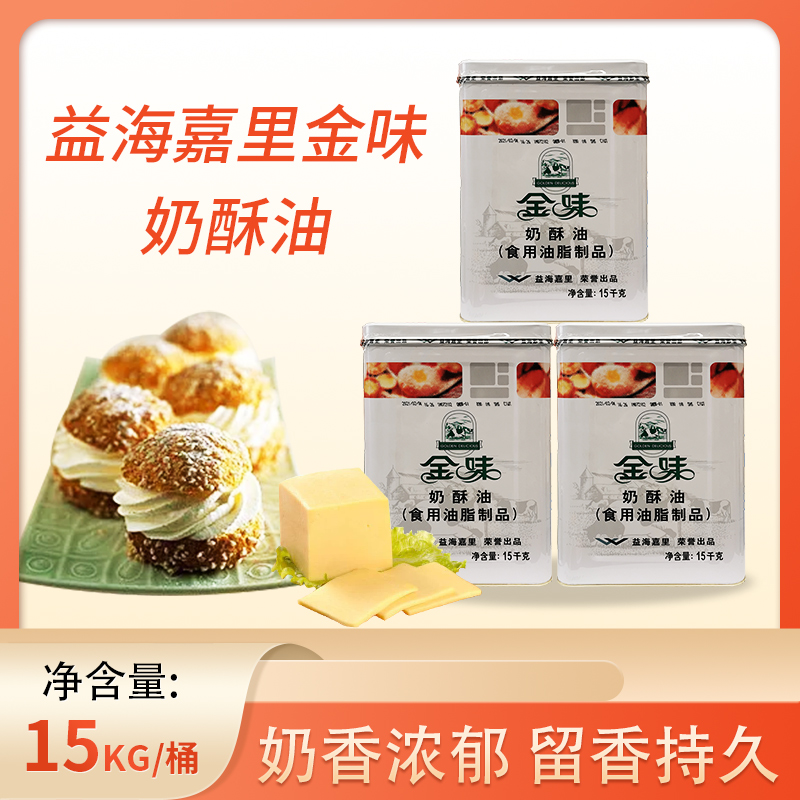 金味奶酥油起酥黄油15kg/1桶大块包装面包曲奇蛋糕烘焙原料商用油