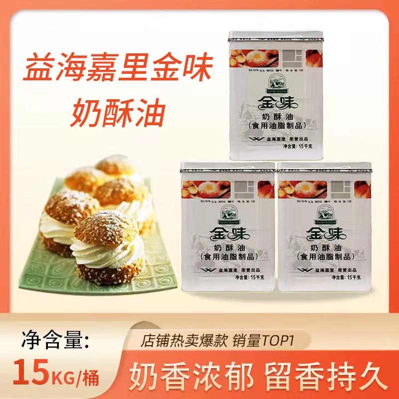 金味奶酥油起酥黄油15公斤/1桶大块包装面包曲奇蛋糕烘焙原料商用