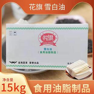 雪白黄油 15kg 夹心起酥油 烘焙糕点桃酥米糕面包 商用乳化白奶油