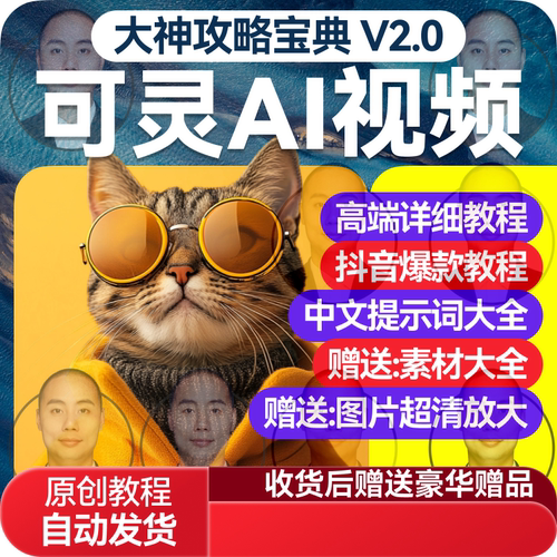 快影可灵ai会员帐号vip内测灵感值文字生成视频制作关键词教程