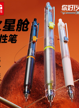 晨光火星舱黑色按动中性笔0.5mmCS针尖锥秒干速干笔时空舱高颜值刷题笔写作业中小学生学习考试用办公签字笔
