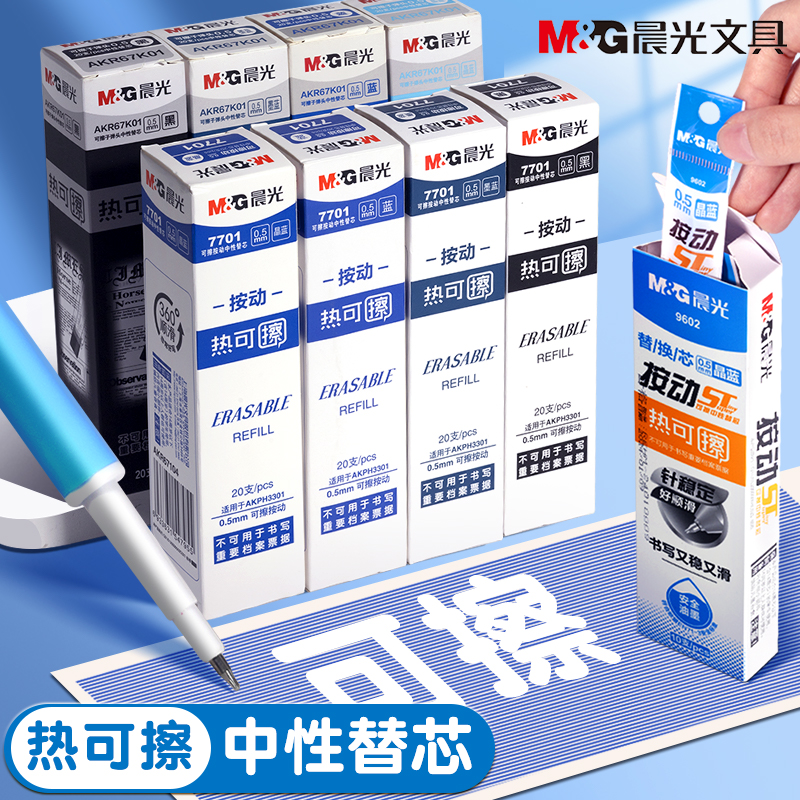 热可擦笔芯ST尖小学生用