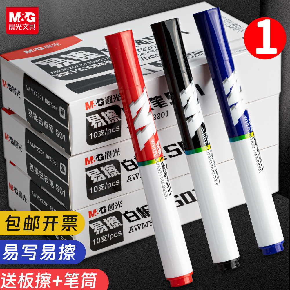 晨光无毒大容量写字记号白板笔
