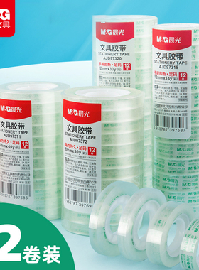 晨光透明胶带学生用细窄胶带透明小号胶布切割器12mm小卷作业改错题粘错字高透易撕不易断裂封口胶条儿童胶纸