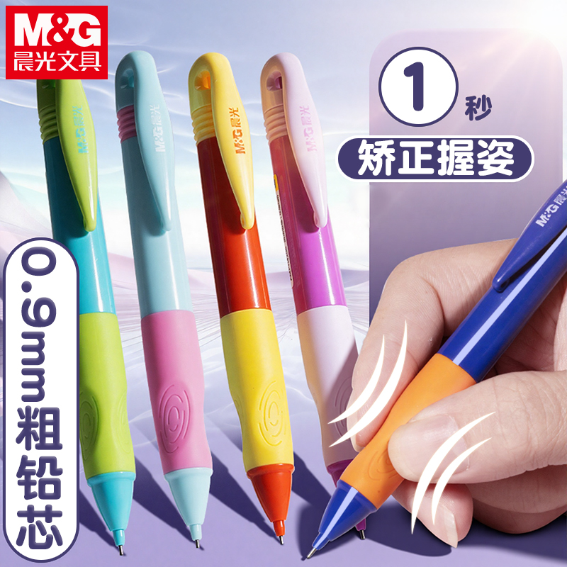 优握自动铅笔小学生用