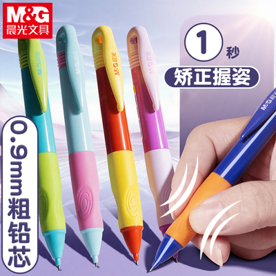 优握自动铅笔小学生用