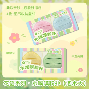 otw马卡龙泡水大棉花糖粉扑粉底液粉膏专用清透服帖遇水变大礼盒