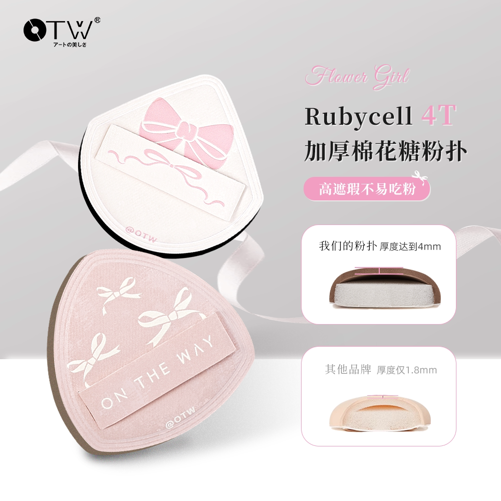 otw4T高弹Rb棉花糖粉扑套装图片