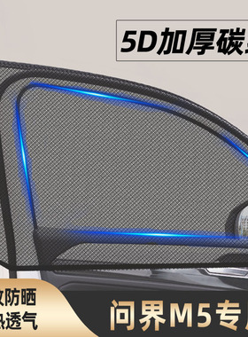 适用于aito问界m5汽车m7防蚊m9纱窗车窗改装用品配件专用华为装饰