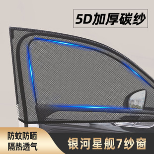 专用吉利银河星舰7防蚊纱窗防蚊网窗帘遮阳帘车窗配件用品7emi车