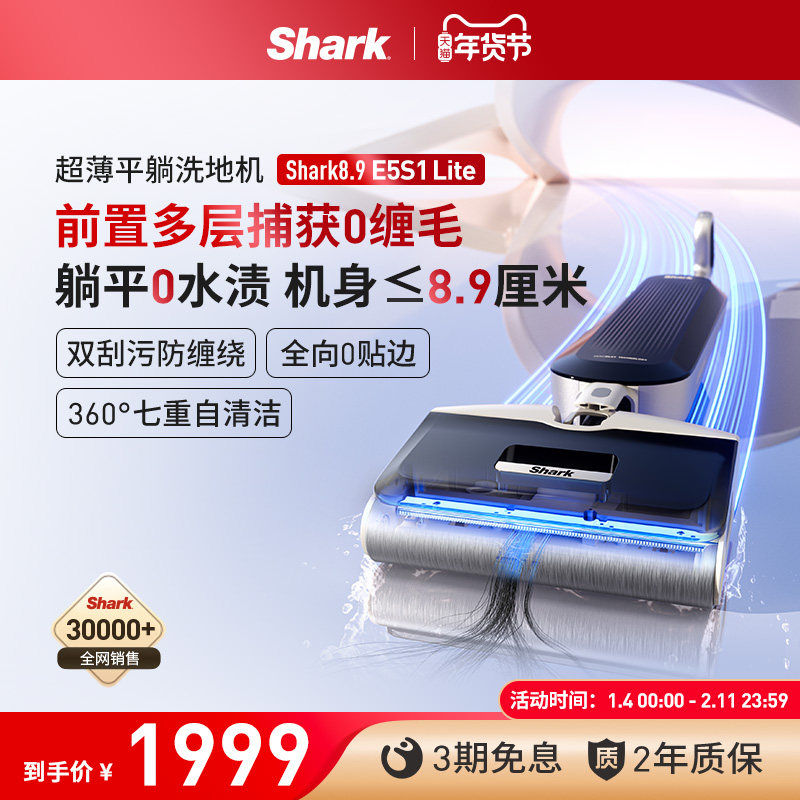 新品Shark洗地机Shark8.9E5S1-lite 躺平防缠绕吸拖一体烘干除菌