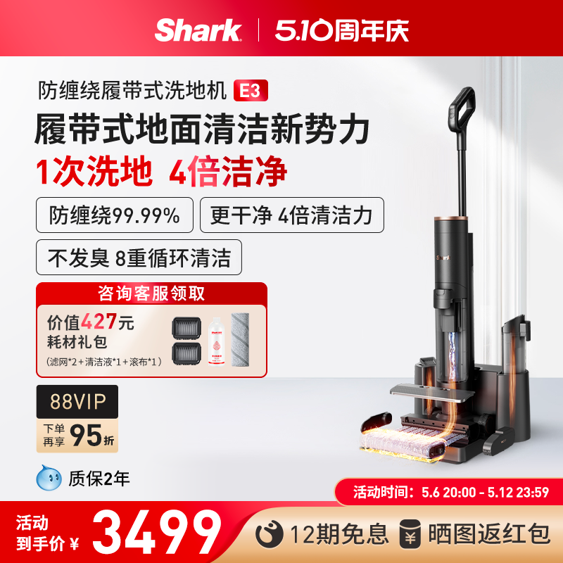 【热销爆款】Shark洗地机防缠绕履带式除菌吸拖一体机自清洁机E3
