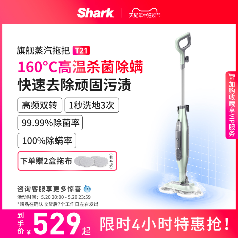 【立即抢购】Shark鲨客电动蒸汽洗地机蒸汽拖把家用高温杀菌T21