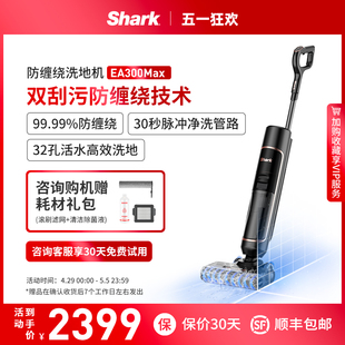 Shark鲨客防缠绕洗地机吸拖洗一体机家用除菌烘干自清洁EA300Max