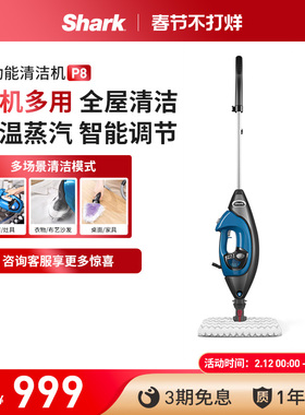 【立即抢购】Shark鲨客高温蒸汽拖把清洁机非无线杀菌除螨家用P8