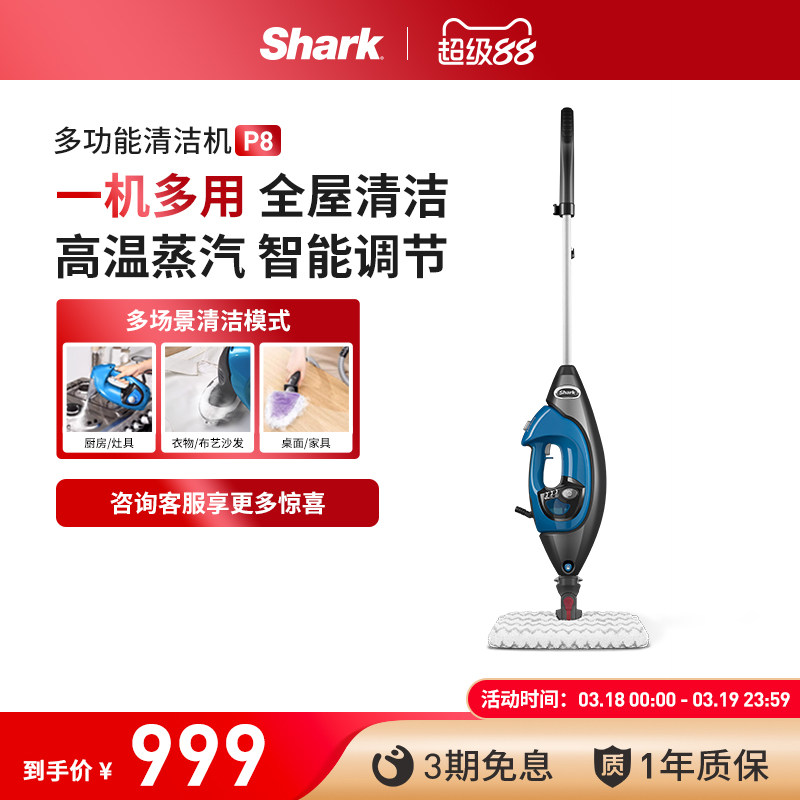 【立即抢购】Shark鲨客高温蒸汽拖把清洁机非无线杀菌除螨家用P8