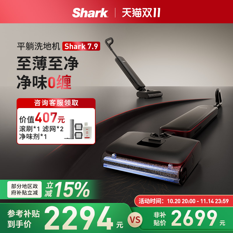 Shark鲨客吸拖一体家用多功能款防缠发7.9平躺洗地机新品