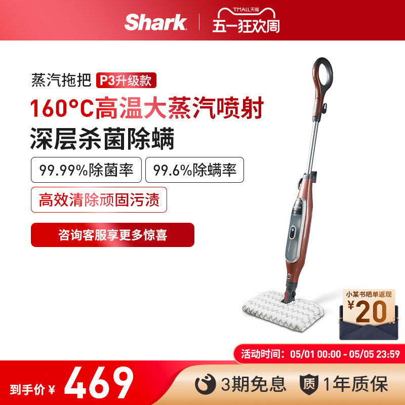 【Shark鲨客旗舰店】P3升级蒸汽拖把家用高温杀菌蒸汽清洁机