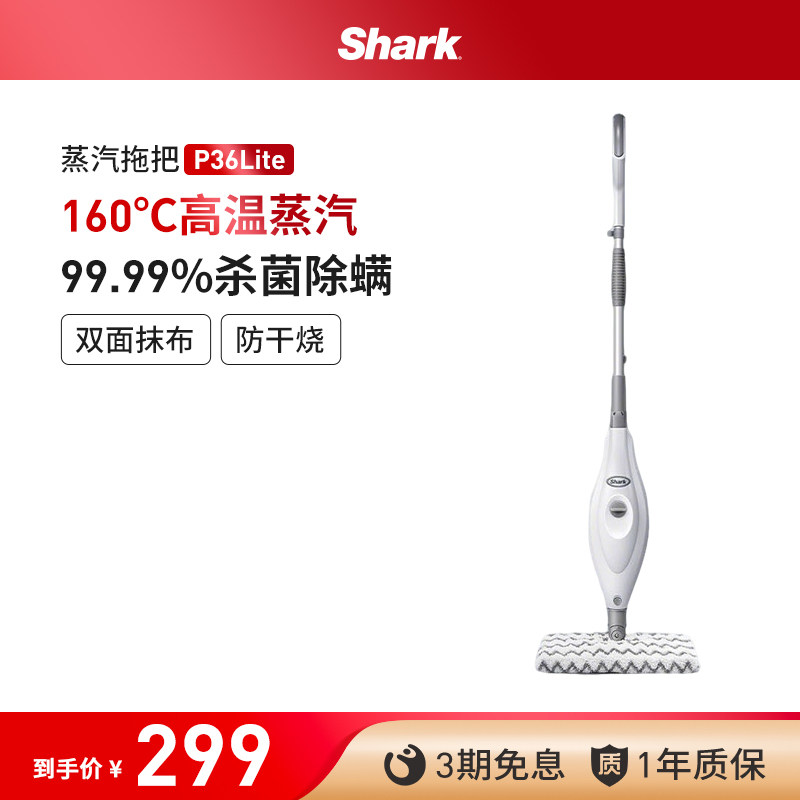 【Shark鲨客旗舰店】P36Lite蒸汽拖把清洁机家用电动高温杀菌除螨