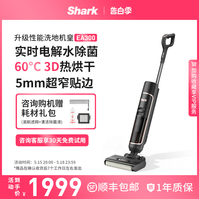 【抢购】Shark鲨客洗地机洗拖一体家用智能烘干除菌自清洁机EA300 生活电器 洗地机 原图主图