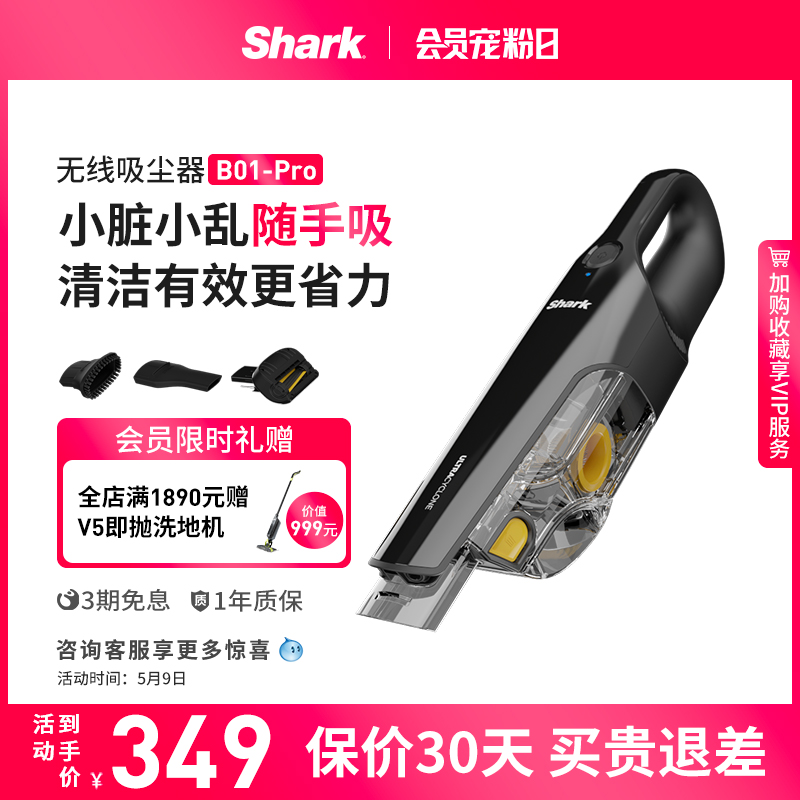 Shark鲨客手持无线随手吸尘器家用小型便捷除螨宠物大吸力B01-Pro-封面