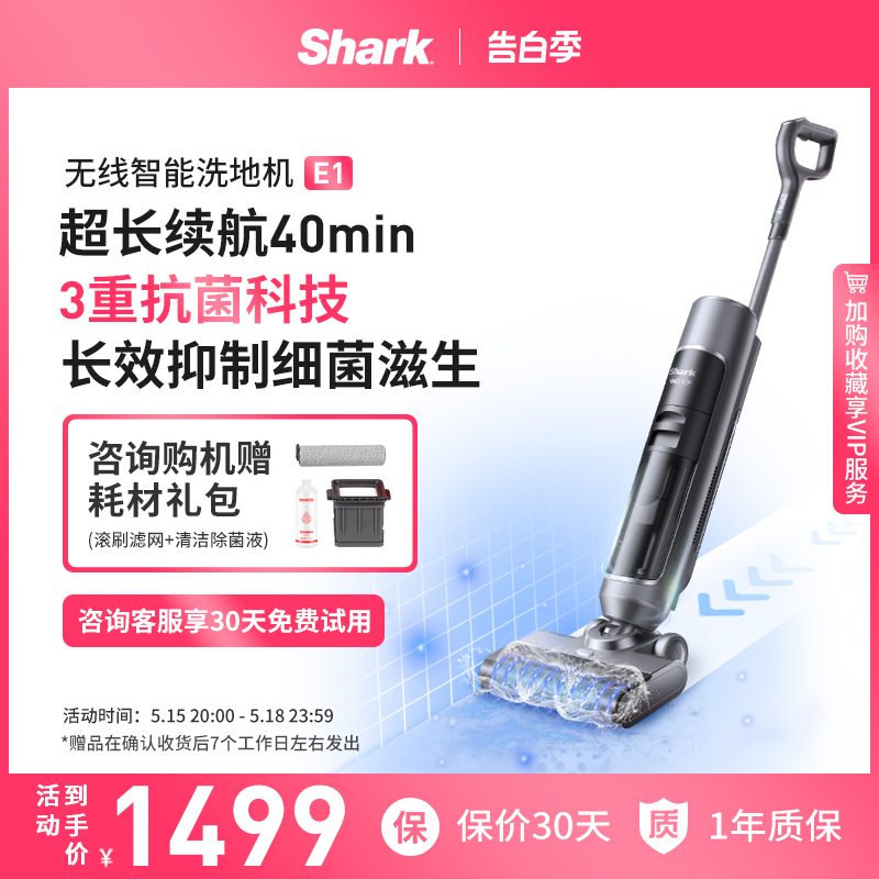 Shark鲨客洗地机吸拖洗一体家用无线智能活水洗地吸尘器清洁机E1