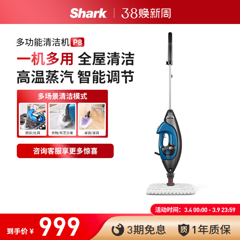 【立即抢购】Shark鲨客高温蒸汽拖把清洁机非无线杀菌除螨家用P8