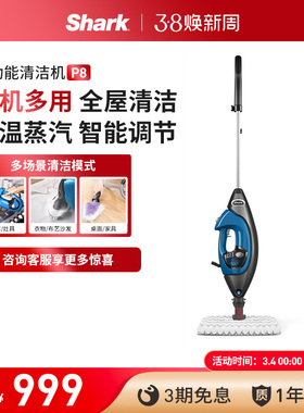 【立即抢购】Shark鲨客高温蒸汽拖把清洁机非无线杀菌除螨家用P8