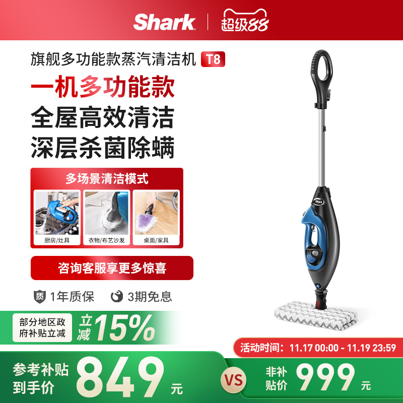 Shark蒸汽清洁机多功能一体机