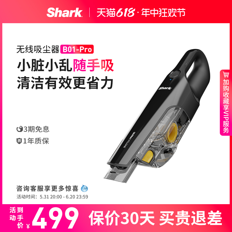 Shark鲨客手持无线随手吸尘器家用小型便捷除螨宠物大吸力B01-Pro 生活电器 随手吸/便携吸尘器 原图主图