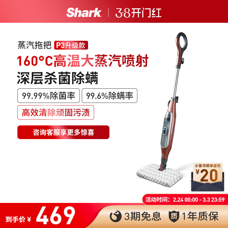 Shark鲨客蒸汽拖把家用高温杀菌非无线拖地清洁机P3升级