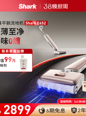 Shark鲨客吸拖一体家用多功能新款新品防缠发净味平躺洗地机E6S2