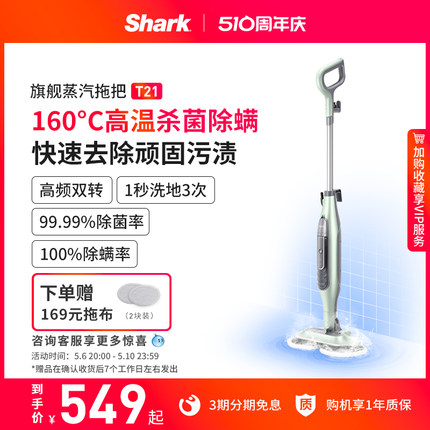 【立即抢购】Shark鲨客电动蒸汽洗地机蒸汽拖把家用高温杀菌T21