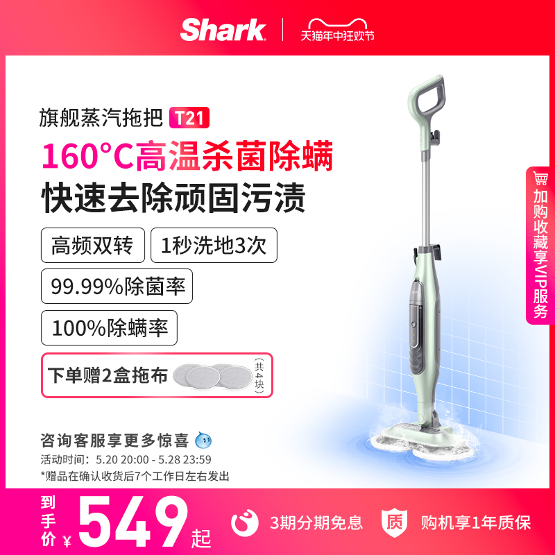 【爆款】Shark鲨客蒸汽拖把家用高温手持电动清洁机非无线拖把T21-封面