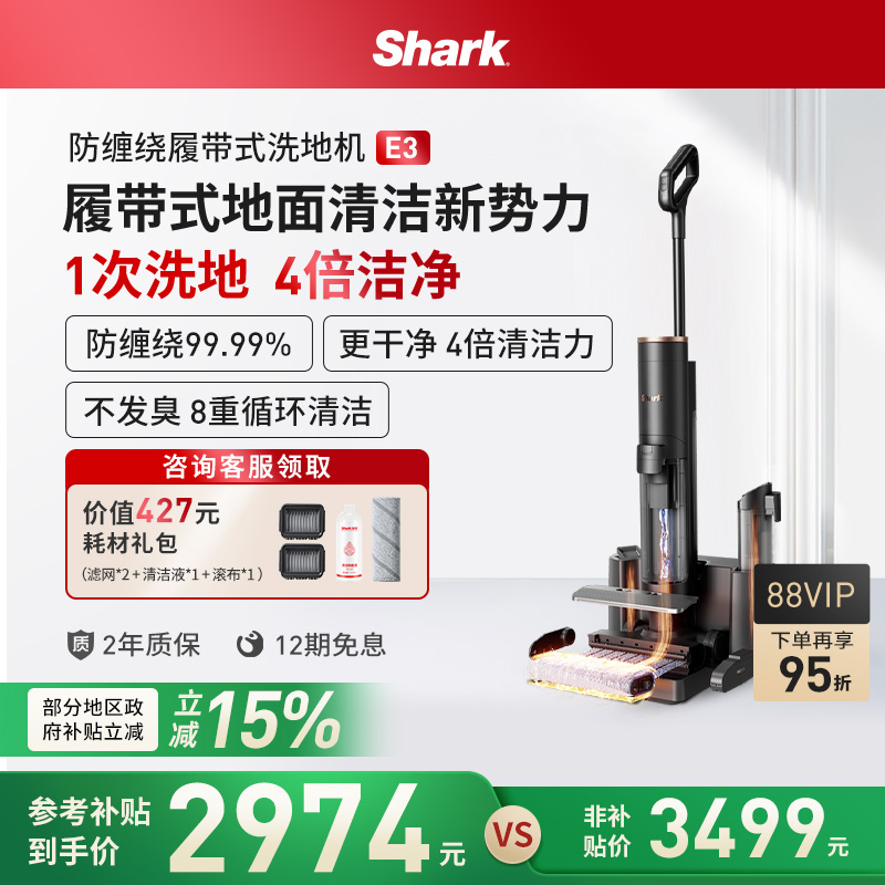 Shark鲨客洗地机吸拖多功能一体