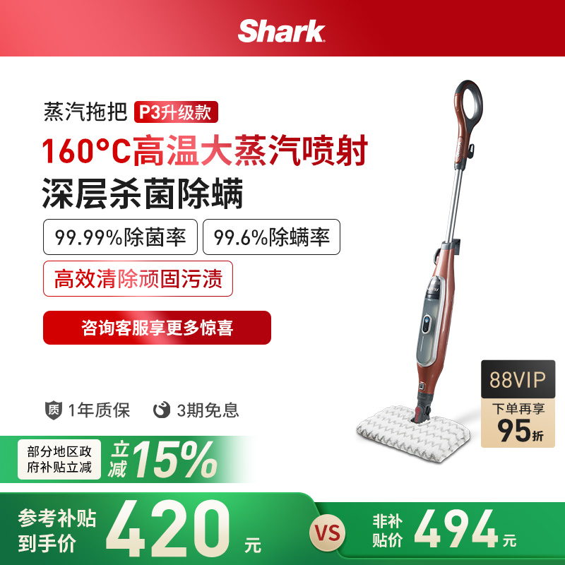 shark蒸汽拖把高温杀菌除螨拖地