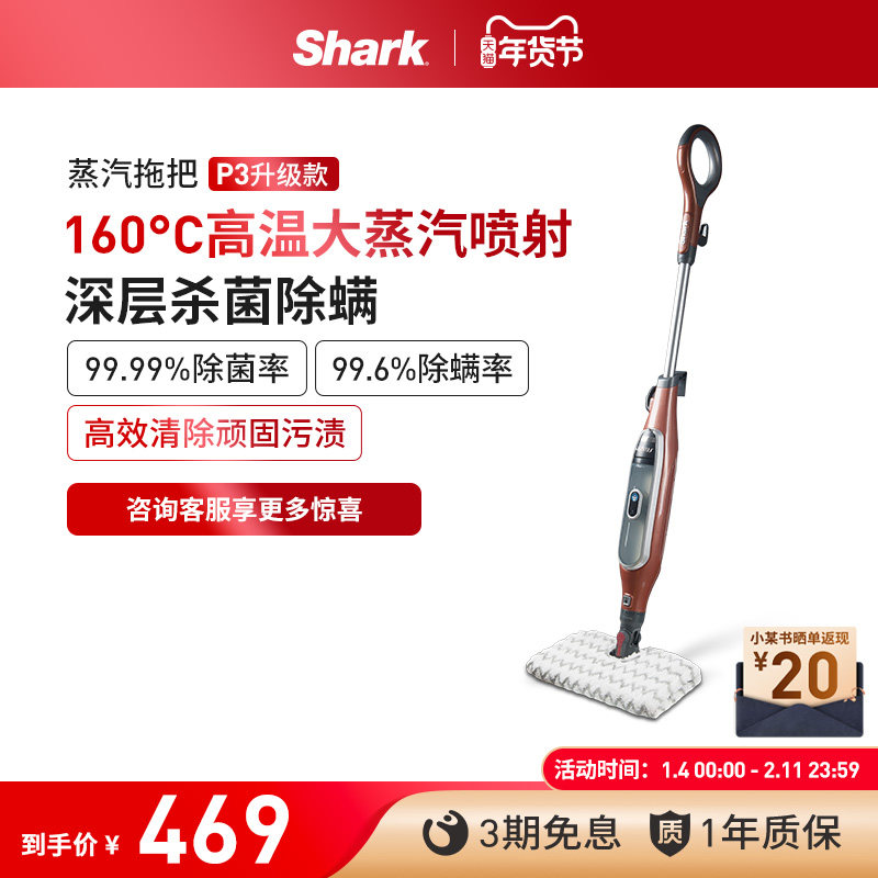Shark鲨客蒸汽拖把家用高温杀菌非无线拖地清洁机P3升级