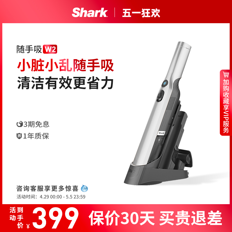 【抢购】Shark鲨客吸尘器随手吸无线大吸力便携家用车载除螨仪W2 生活电器 随手吸/便携吸尘器 原图主图