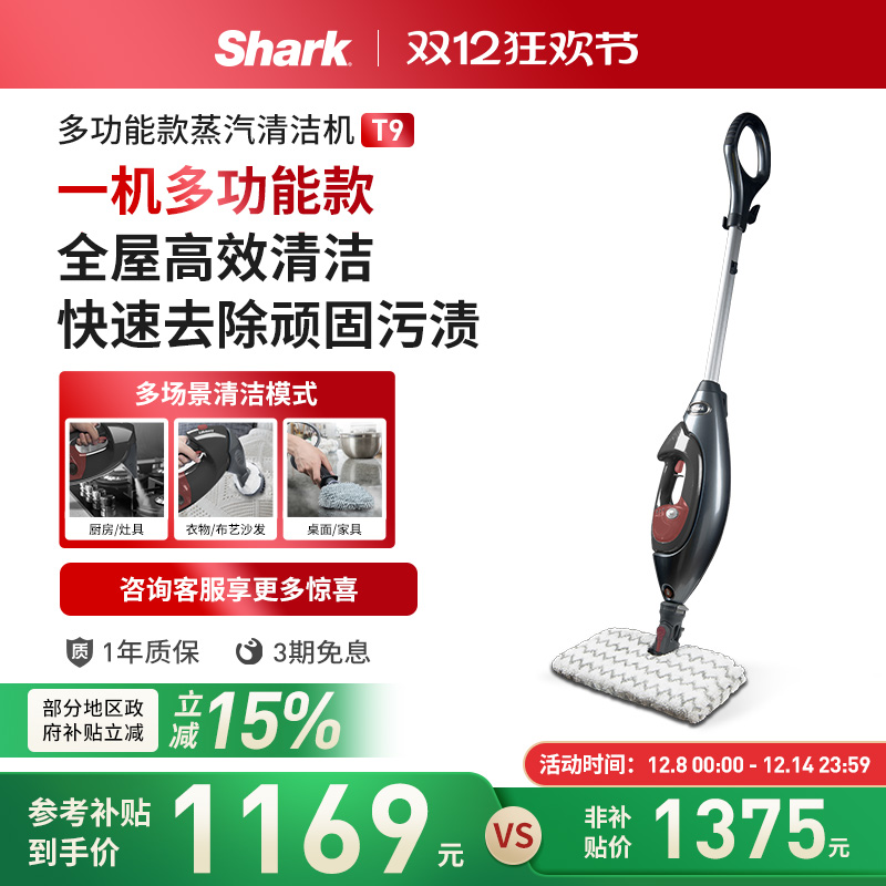 shark蒸汽清洁机高温多功能