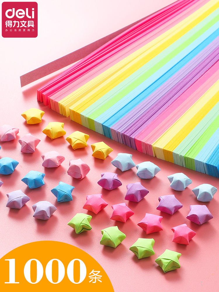 得力74835星星折纸彩色手工纸许愿幸运星瓶叠星纸创意星星糖果